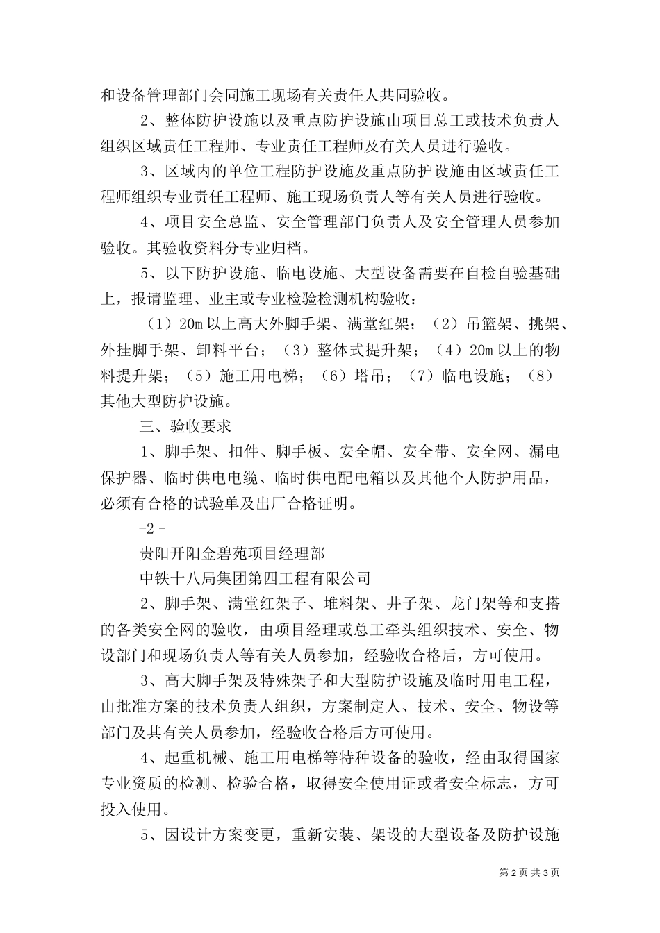 安全生产验收制度（三）_第2页