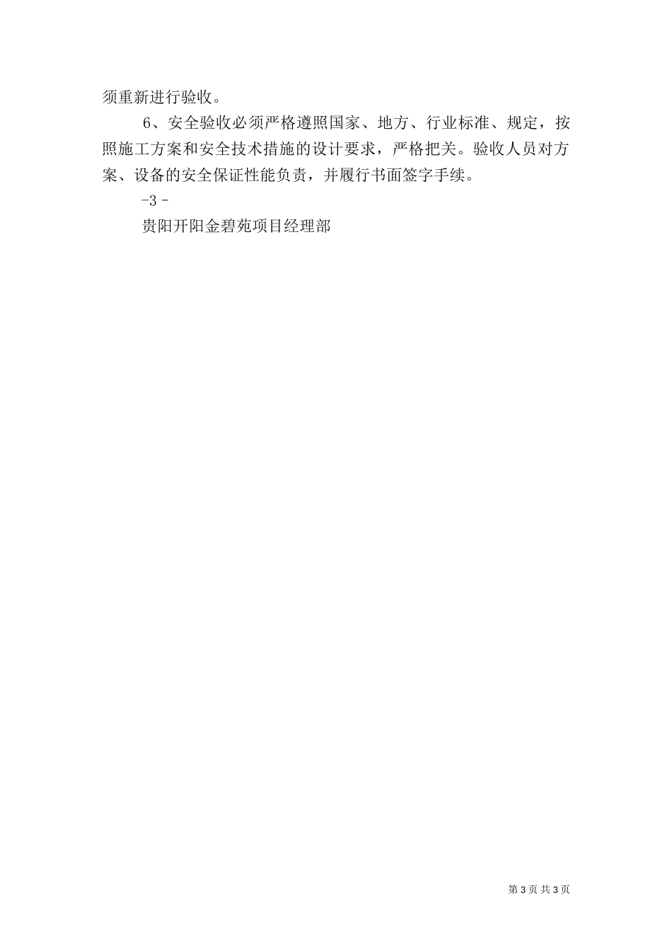 安全生产验收制度（三）_第3页