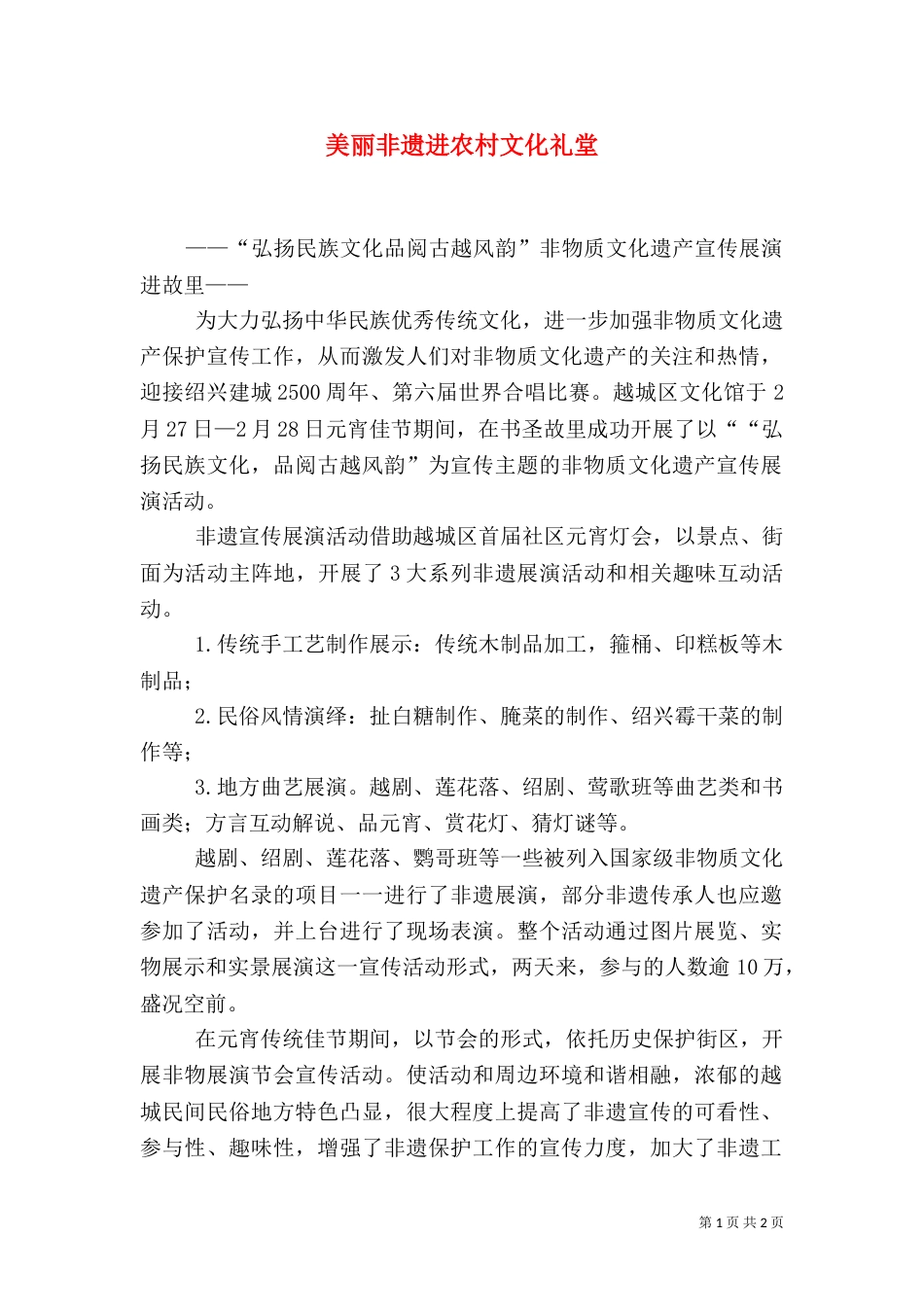 美丽非遗进农村文化礼堂（一）_第1页