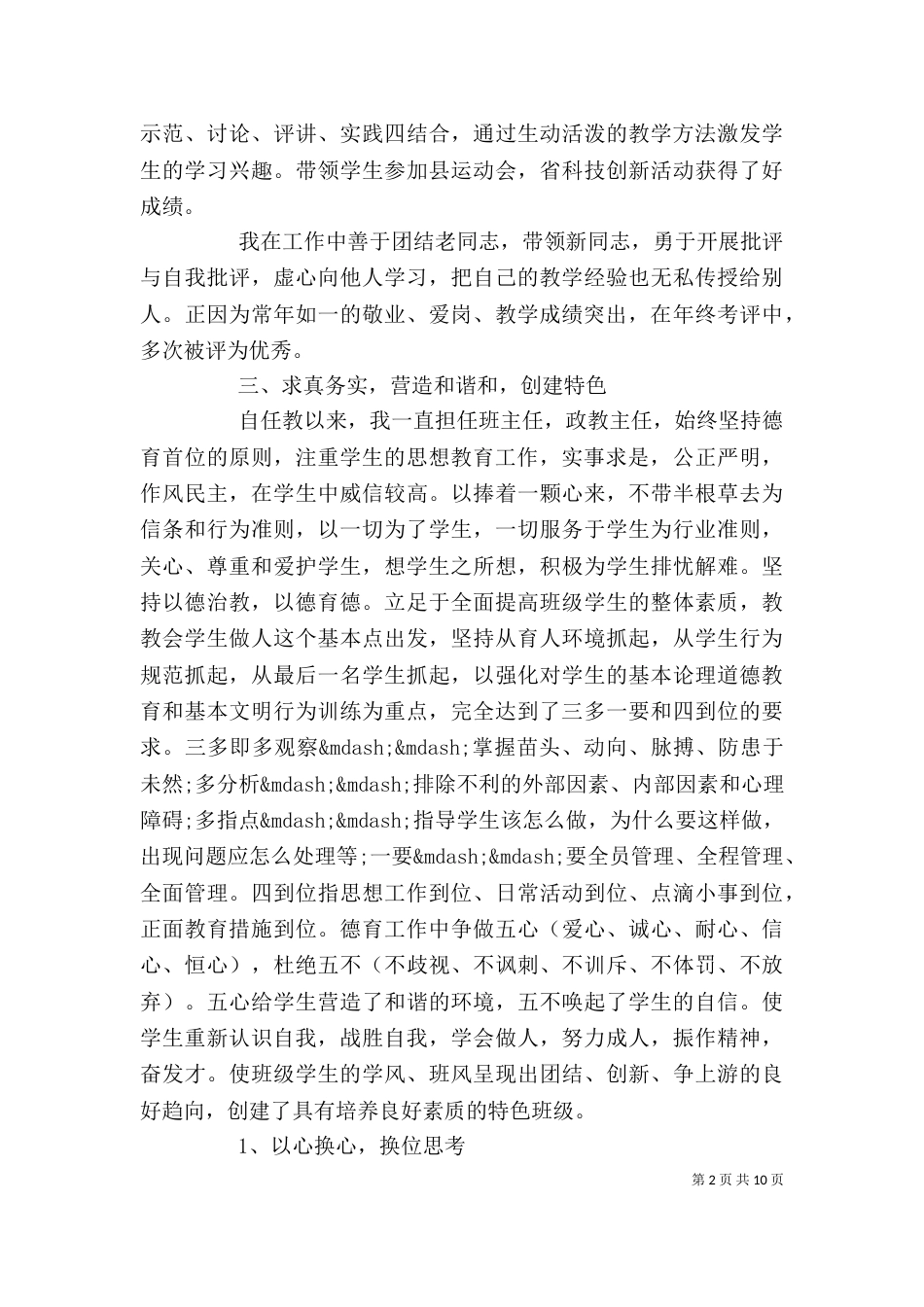 政教主任个人工作总结范文_第2页