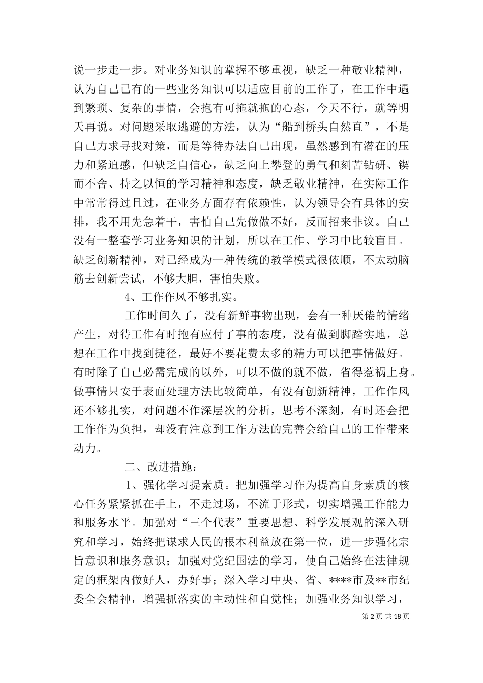队伍建设年第三阶段个人整改方案_第2页