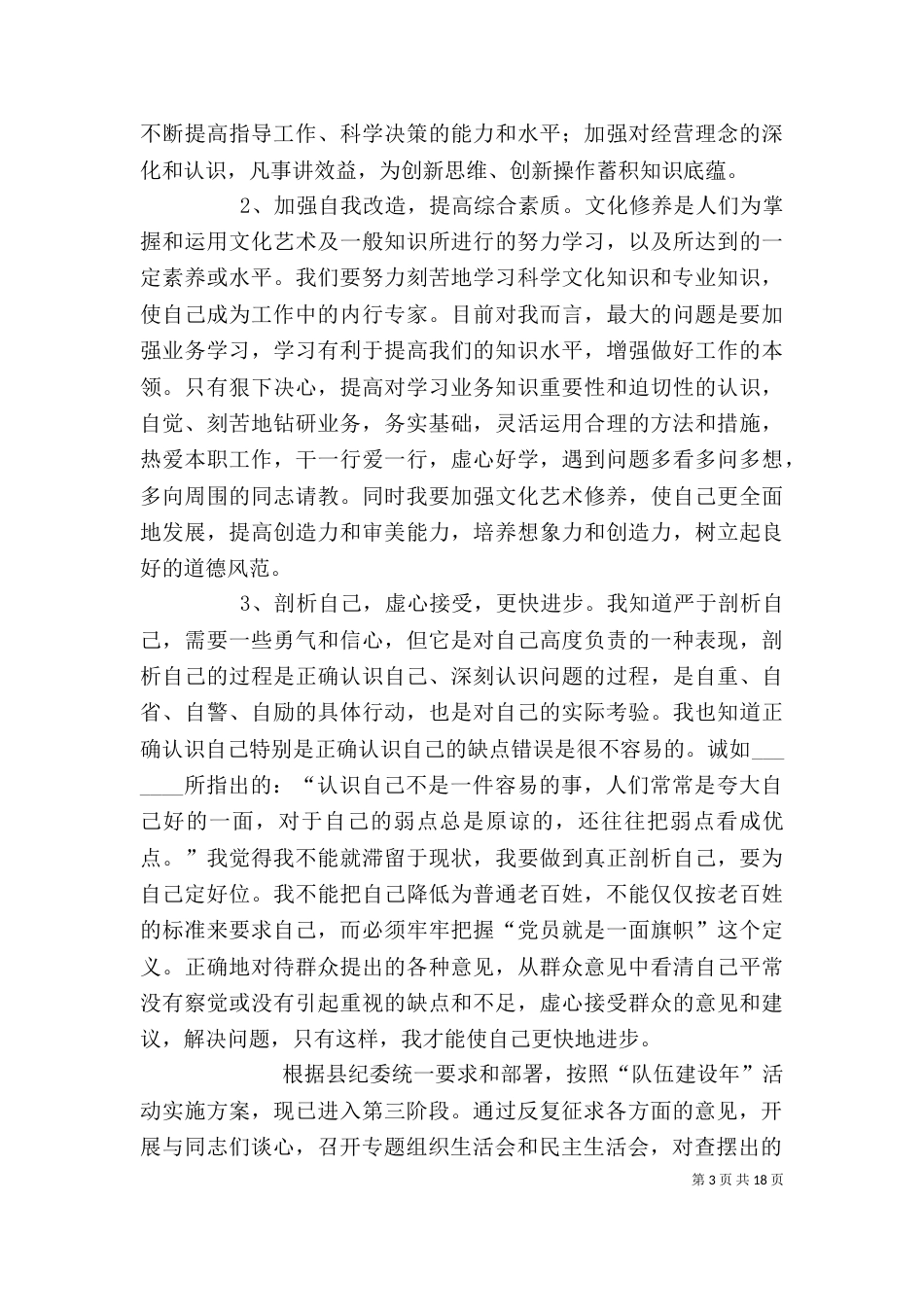 队伍建设年第三阶段个人整改方案_第3页
