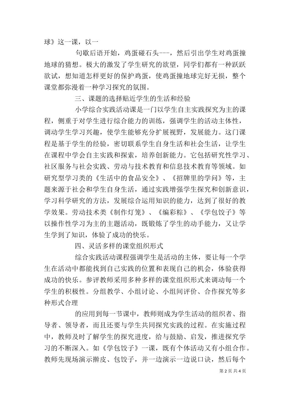 综合实践学习体会与反思（一）_第2页