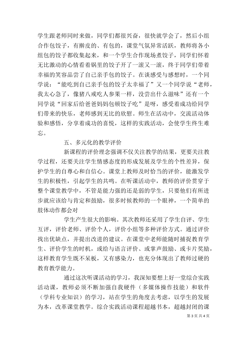 综合实践学习体会与反思（一）_第3页