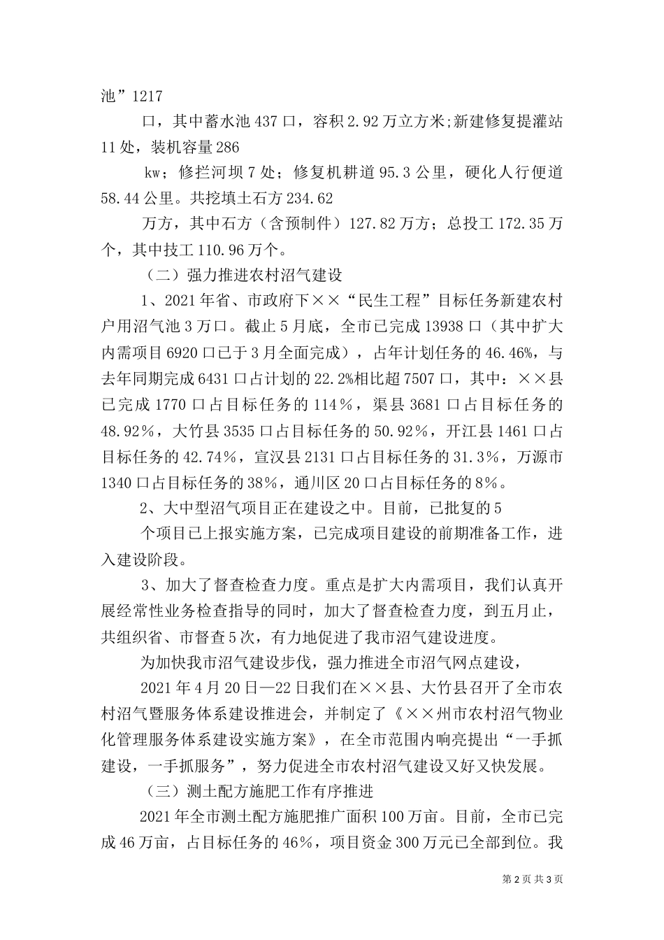 农业系统半年能源建设工作总结_第2页