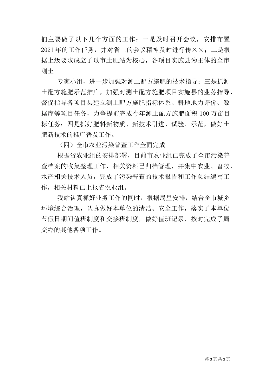 农业系统半年能源建设工作总结_第3页