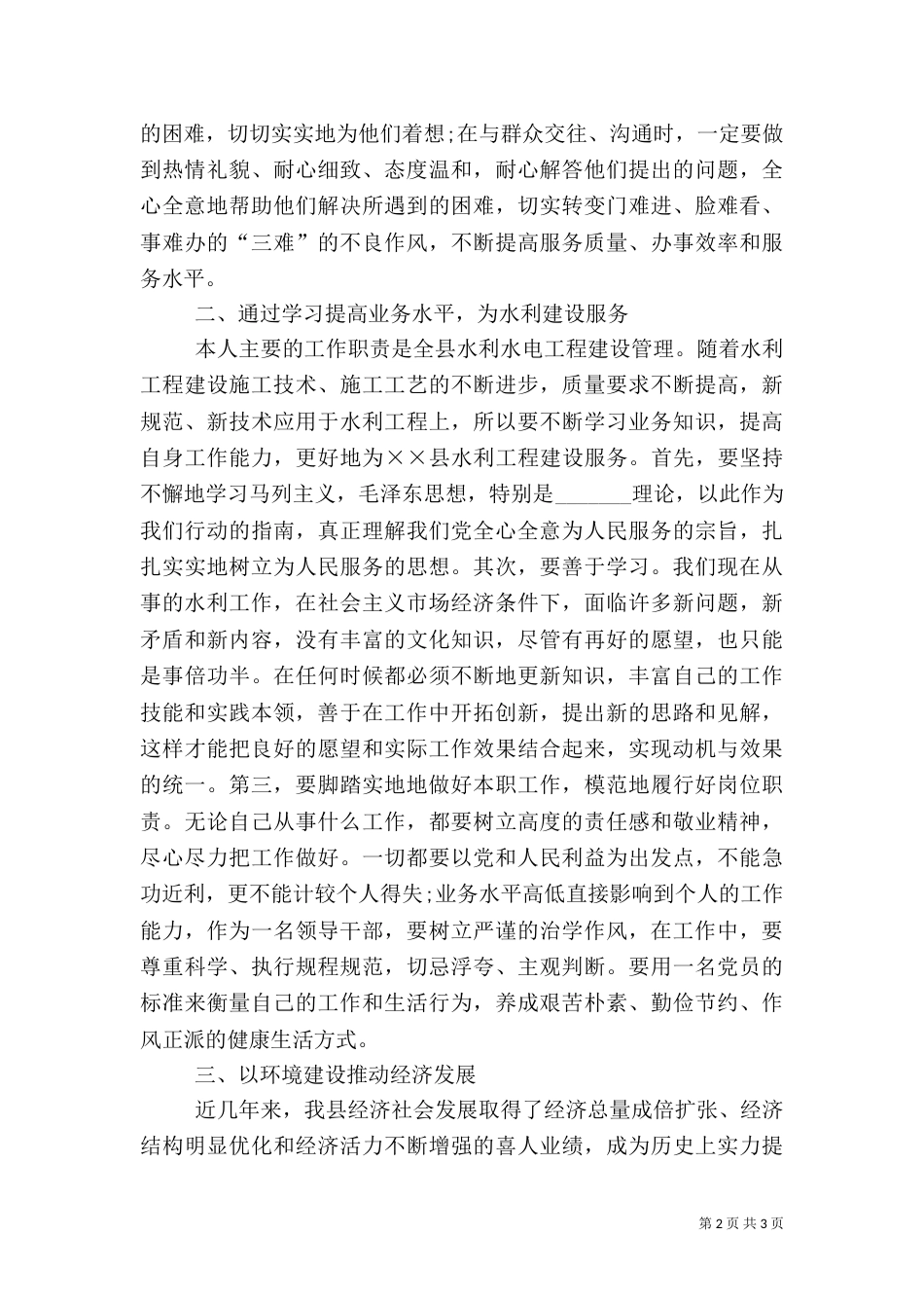 水务局“三项建设”专项教育活动学习心得体会_第2页