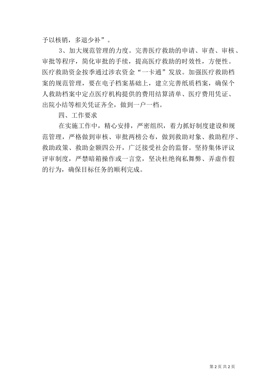 城乡医疗救助制度实施方案_第2页
