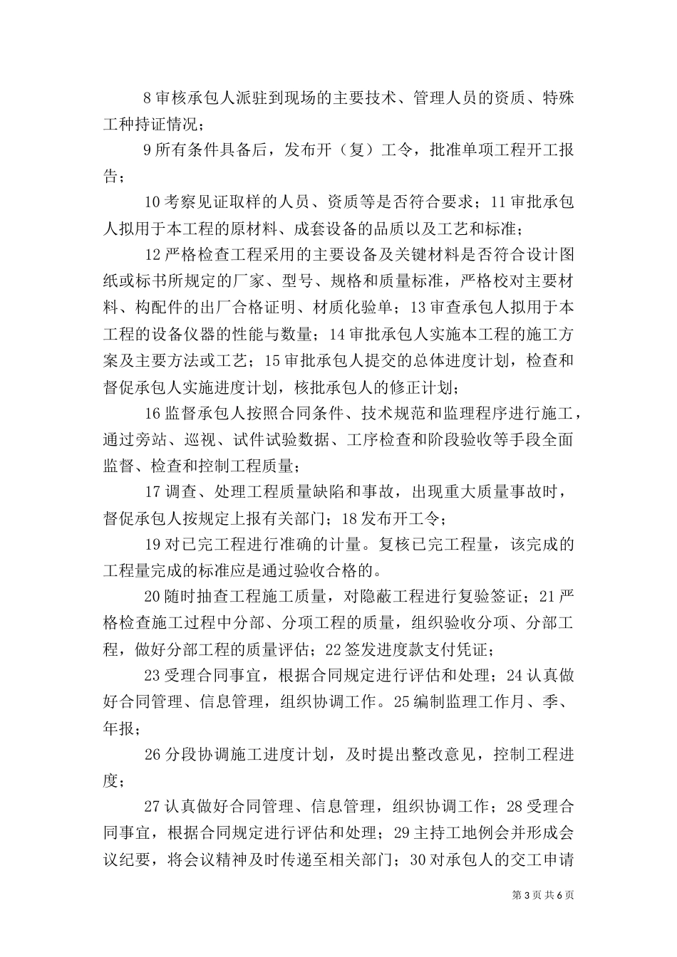 质量评估报告5篇（四）_第3页