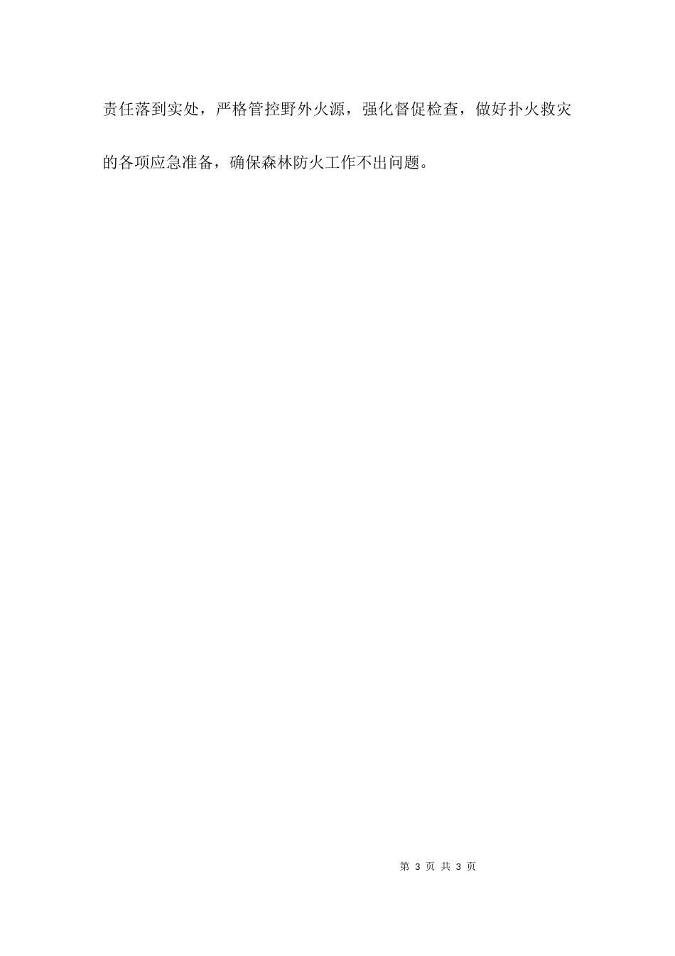 森林防火培训应急演练总结范文_第3页