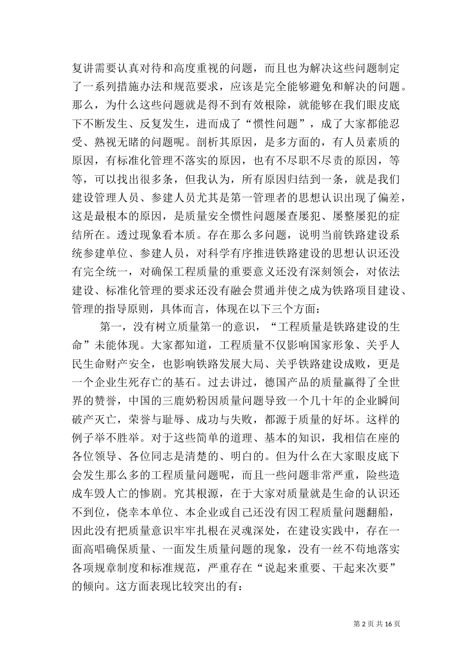 卢春房副部长在铁路建设质量暨标准化管理现场会上的讲话_第2页