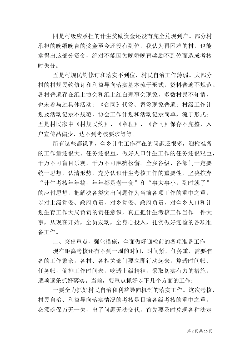 计划生育年终考核迎检动员会发言稿_第2页