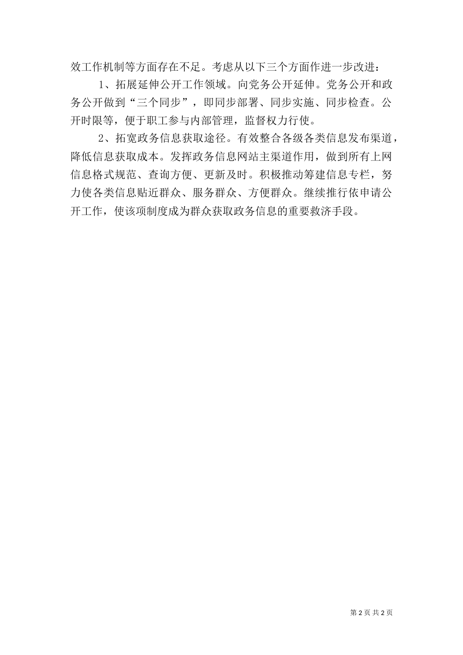信息公开工作总结_第2页