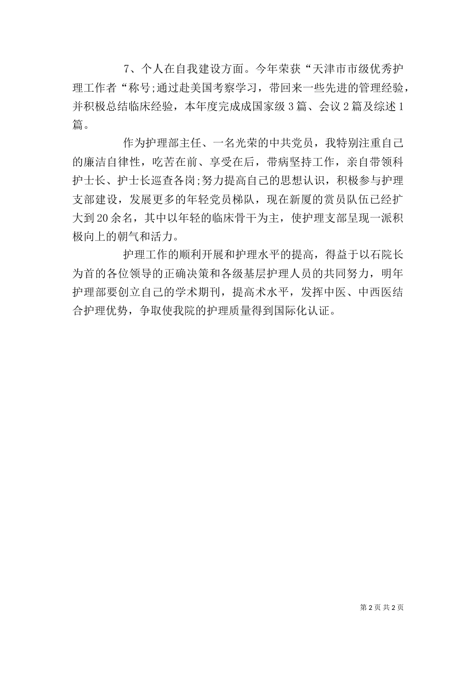 医护人员个人工作总结范文（一）_第2页
