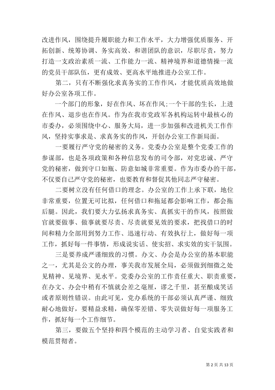 法治心得体会4篇（一）_第2页