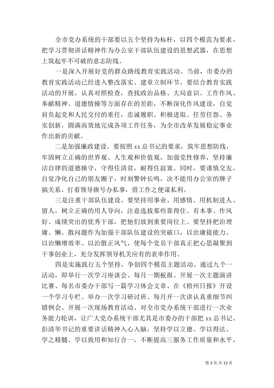 法治心得体会4篇（一）_第3页