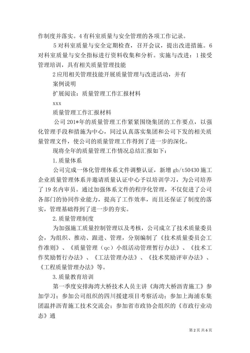 质量管理组织(总结)_第2页