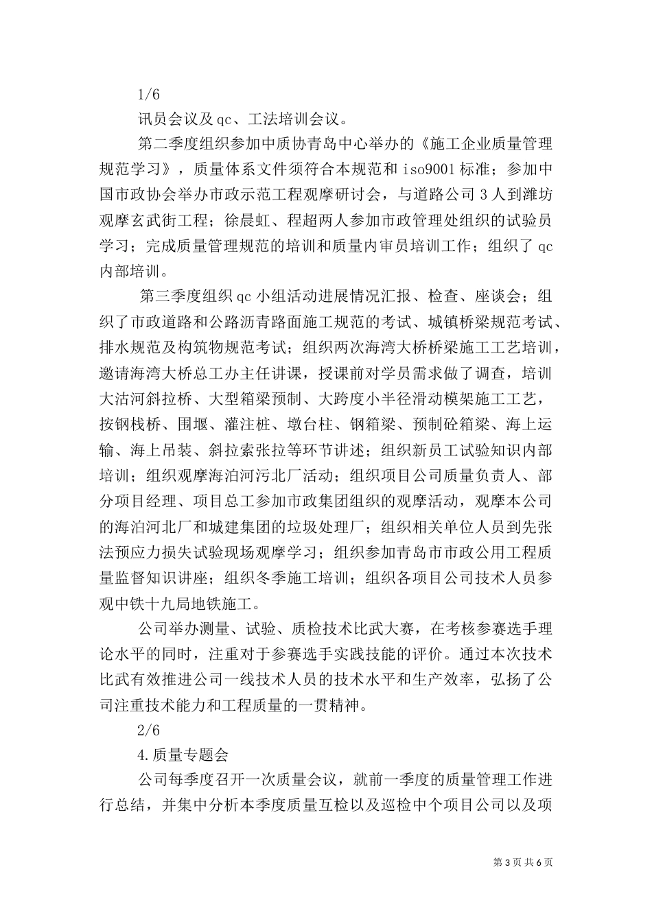 质量管理组织(总结)_第3页