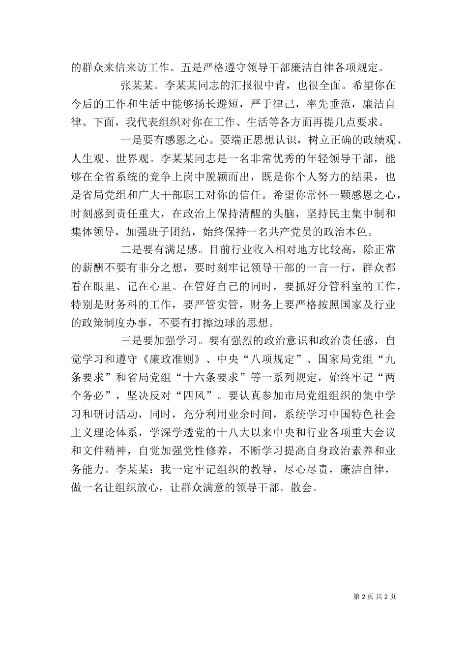 新任领导干部任前廉政座谈会发言提纲（三）_第2页