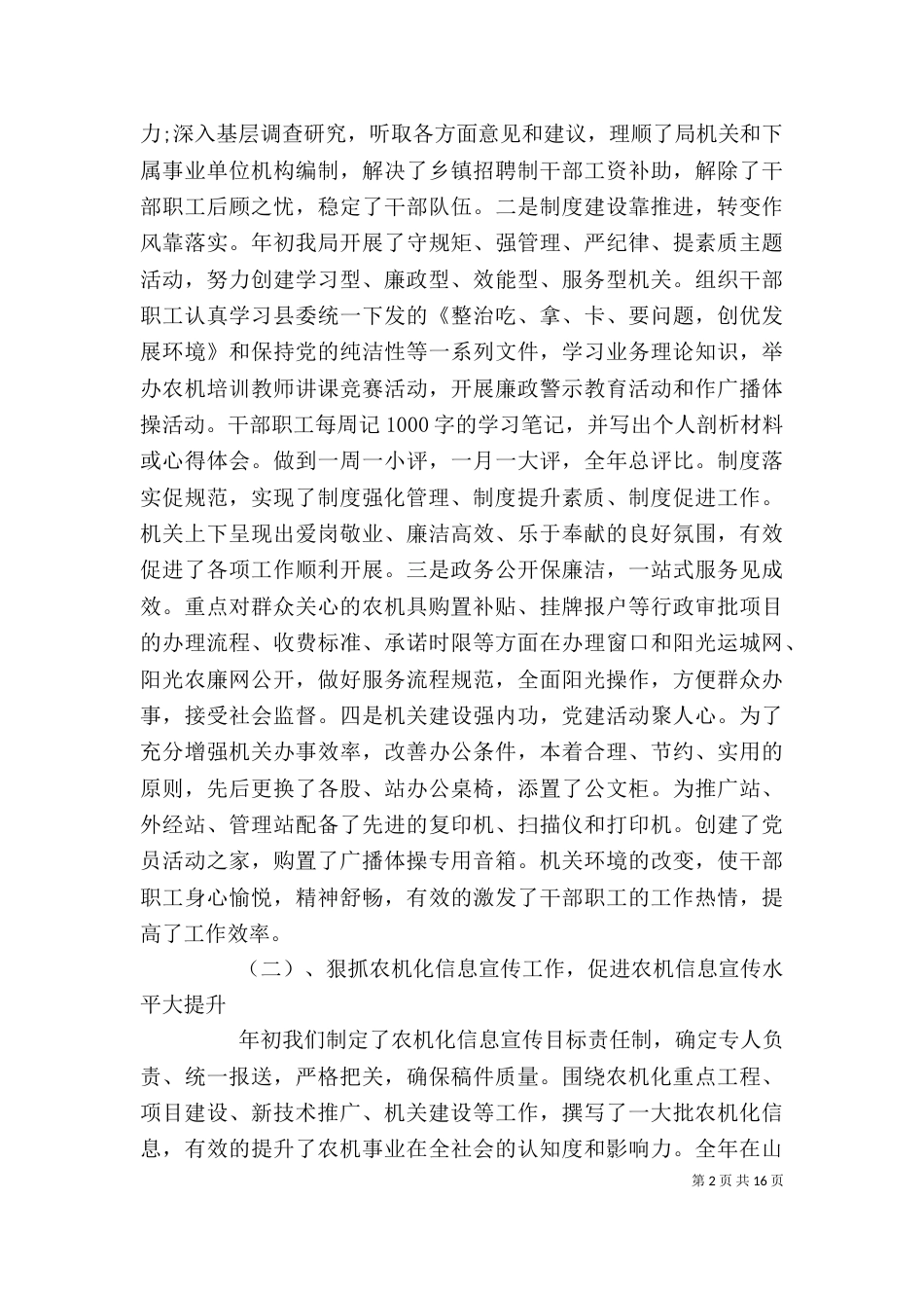 电信述职报告范文_第2页