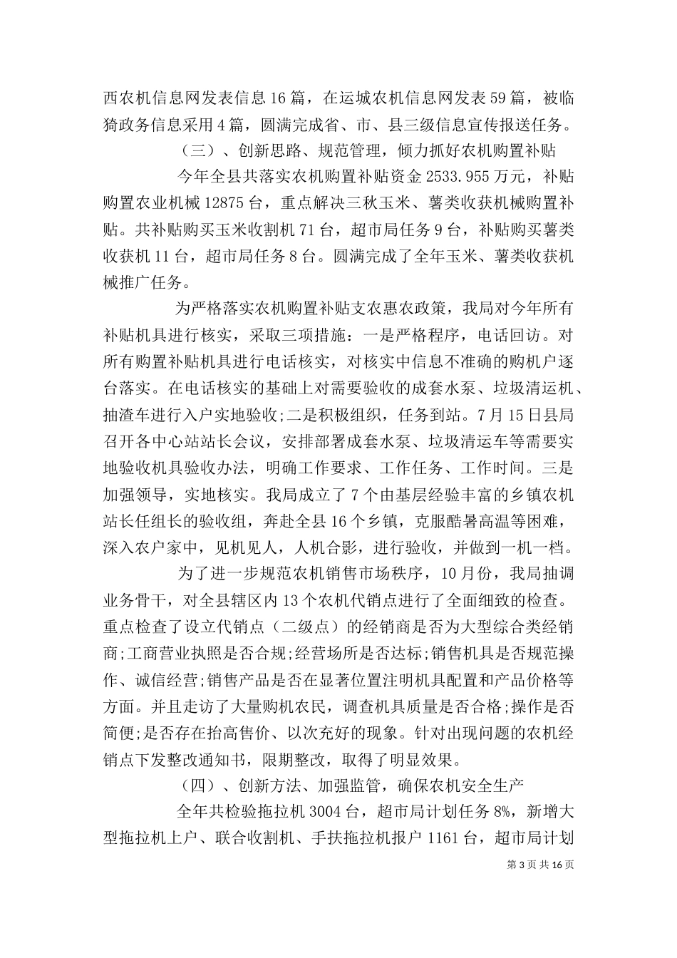 电信述职报告范文_第3页