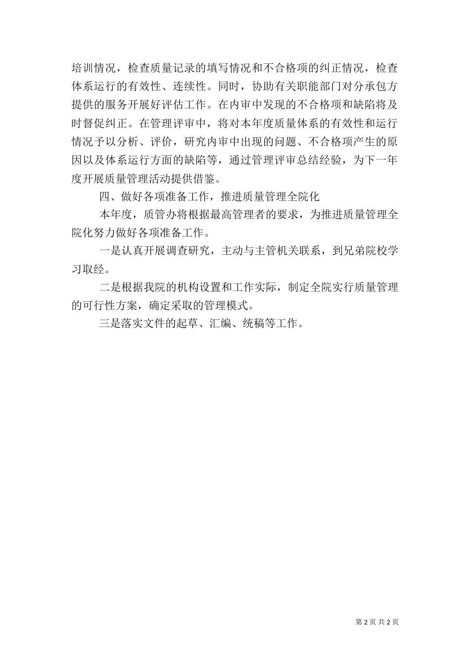 质量管理办公室工作计划_第2页