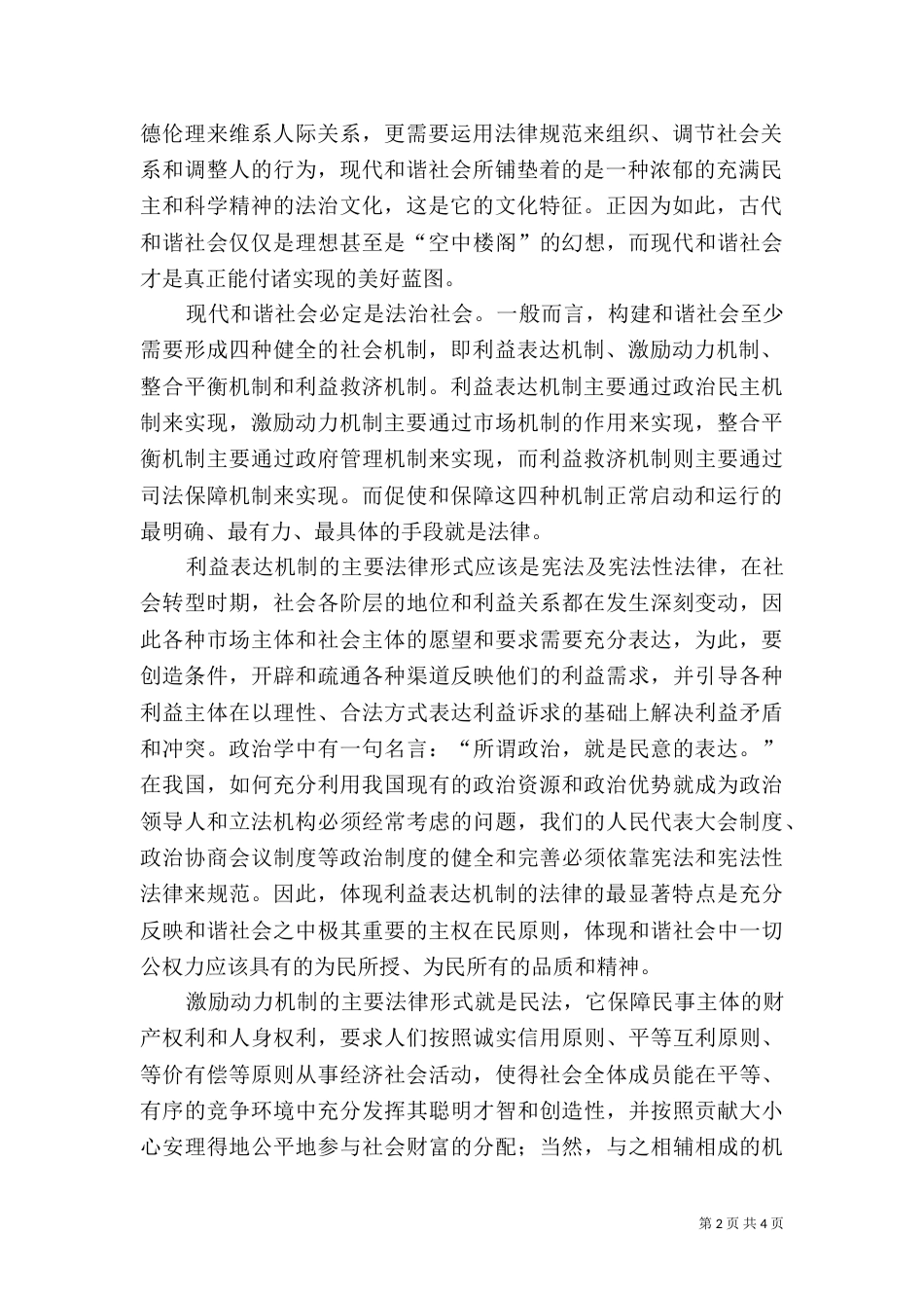 法治是和谐社会的公平正义之术_第2页