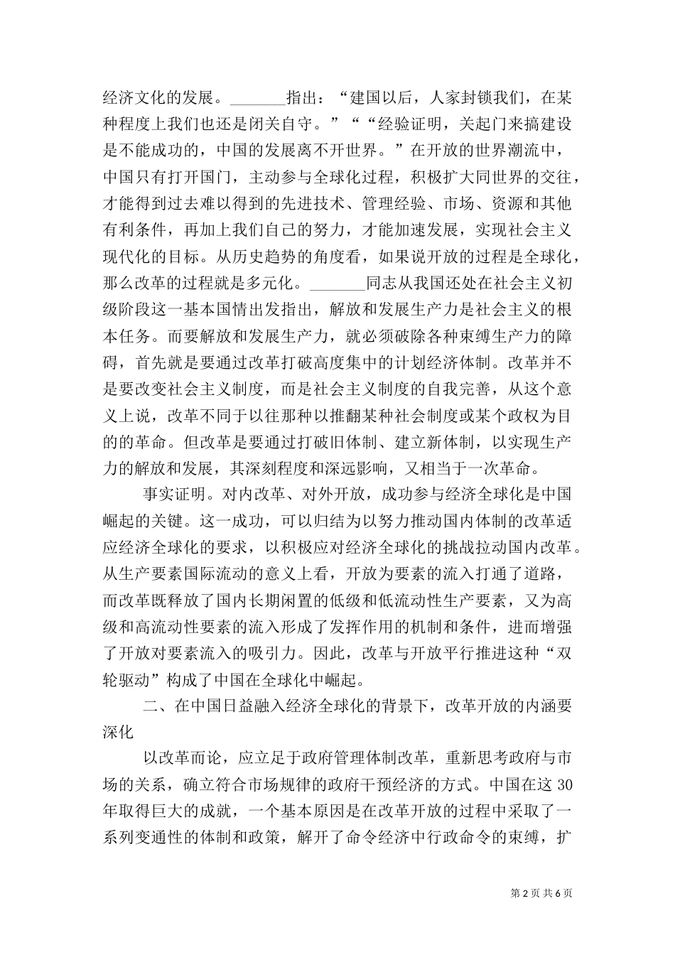 农村生活发展调研报告_第2页