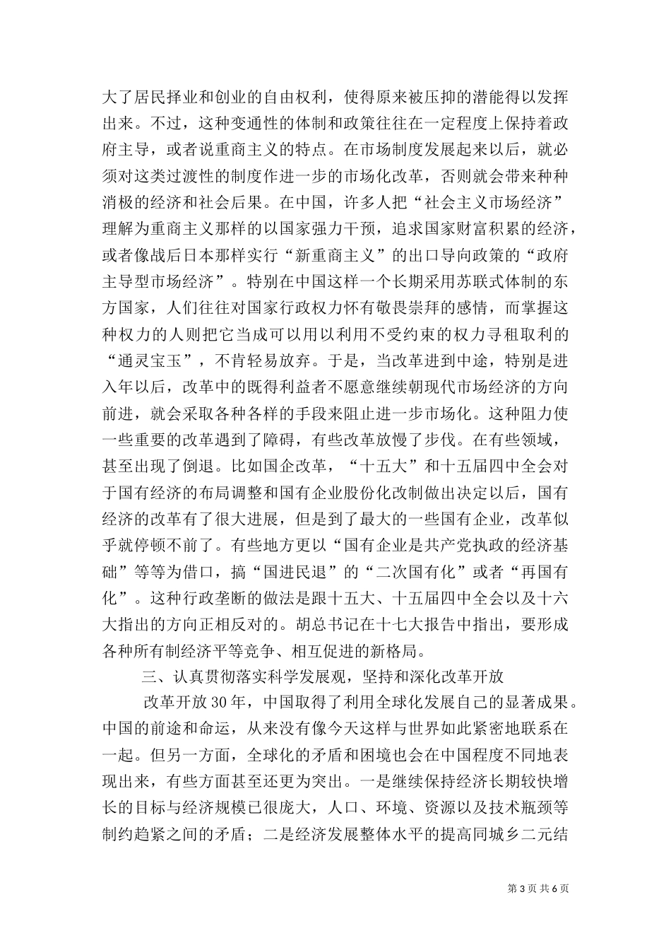 农村生活发展调研报告_第3页