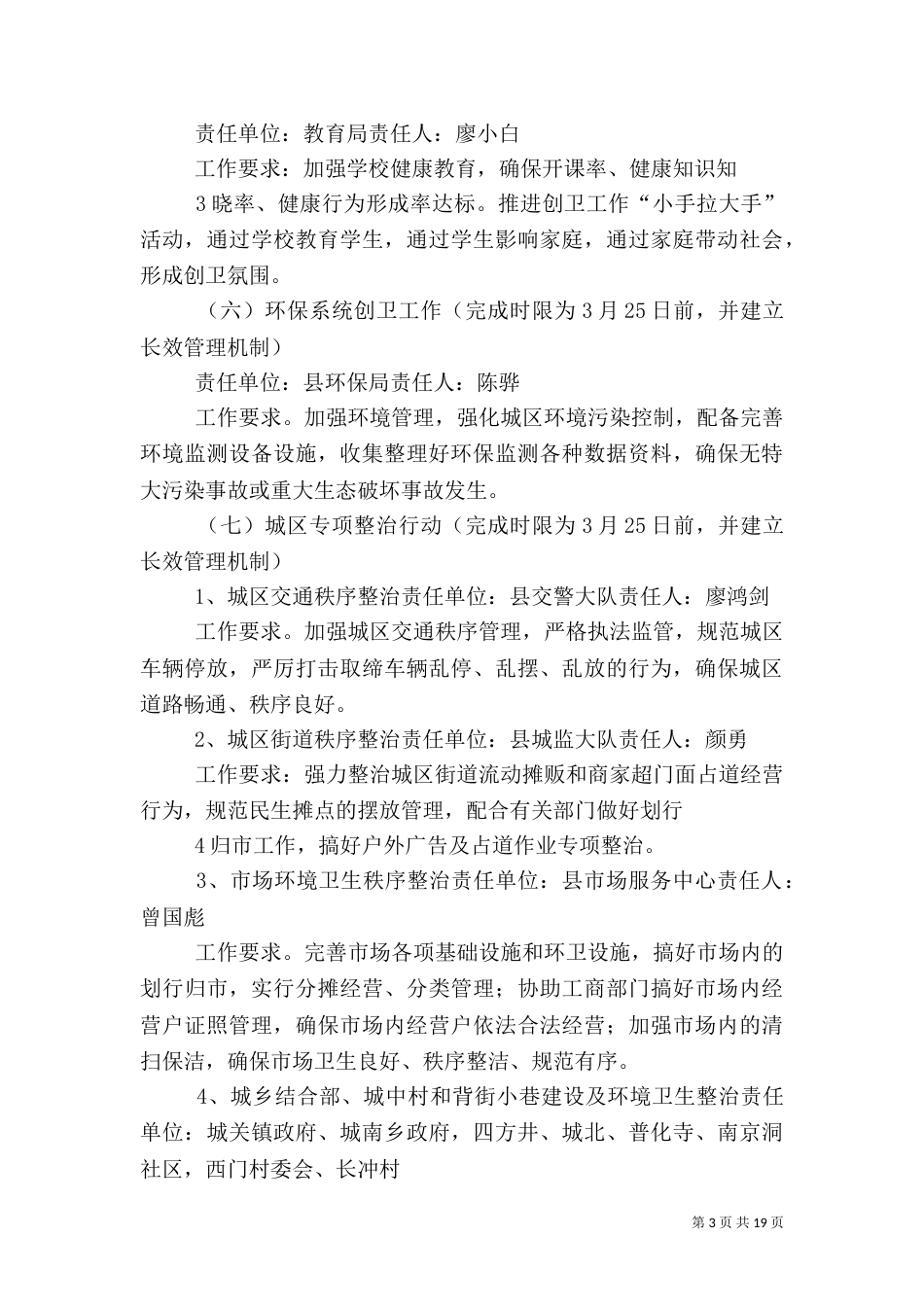 创卫攻坚月方案_第3页