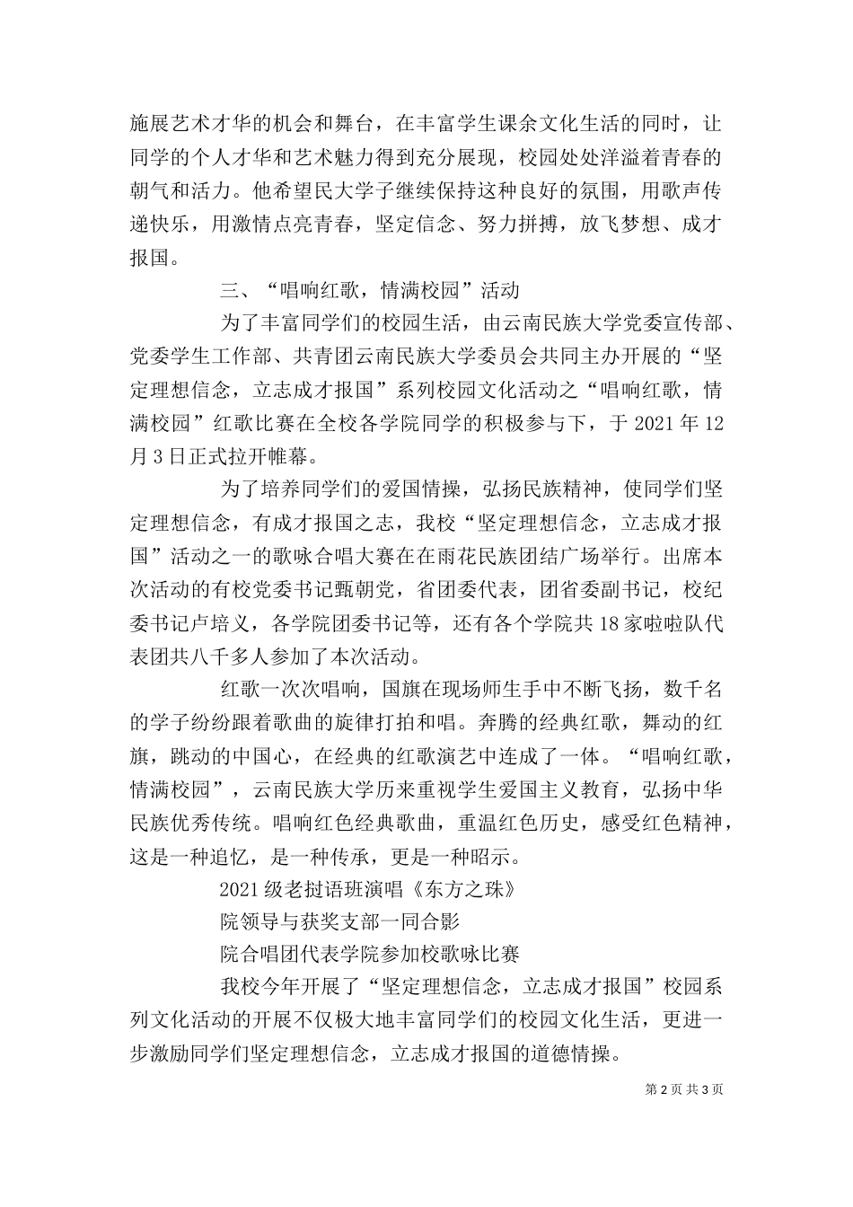 学习系列讲话,坚定理想信念专题讨论发言稿（四）_第2页