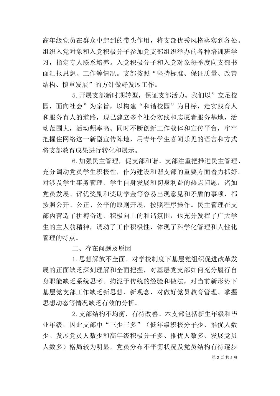 唐琳述职报告（三）_第2页