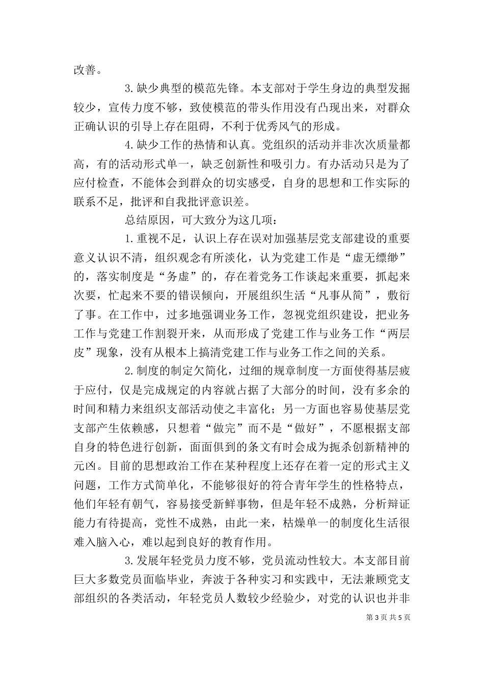 唐琳述职报告（三）_第3页