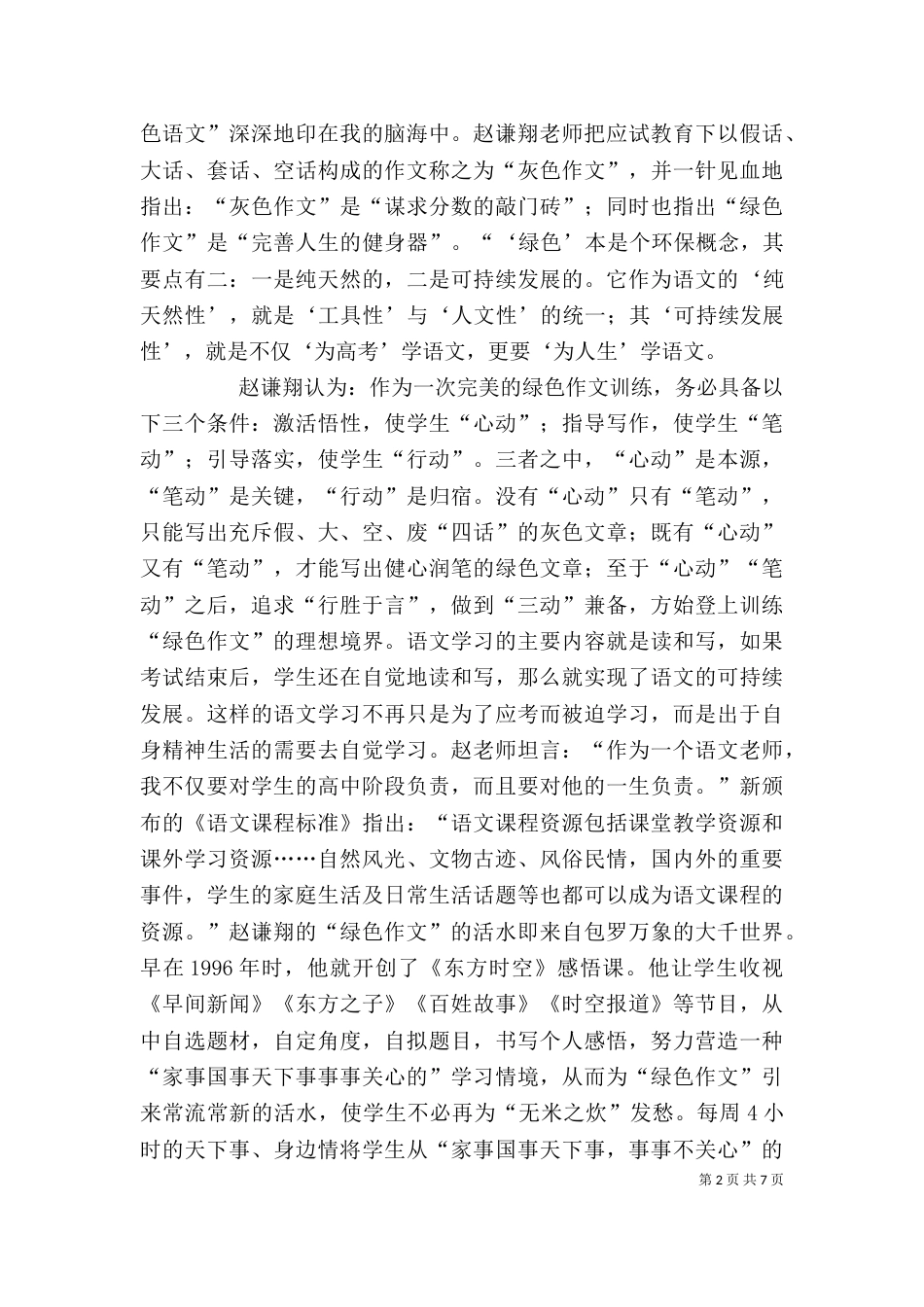 呼 唤 心 灵 的 绿 色——培训有感（四）_第2页