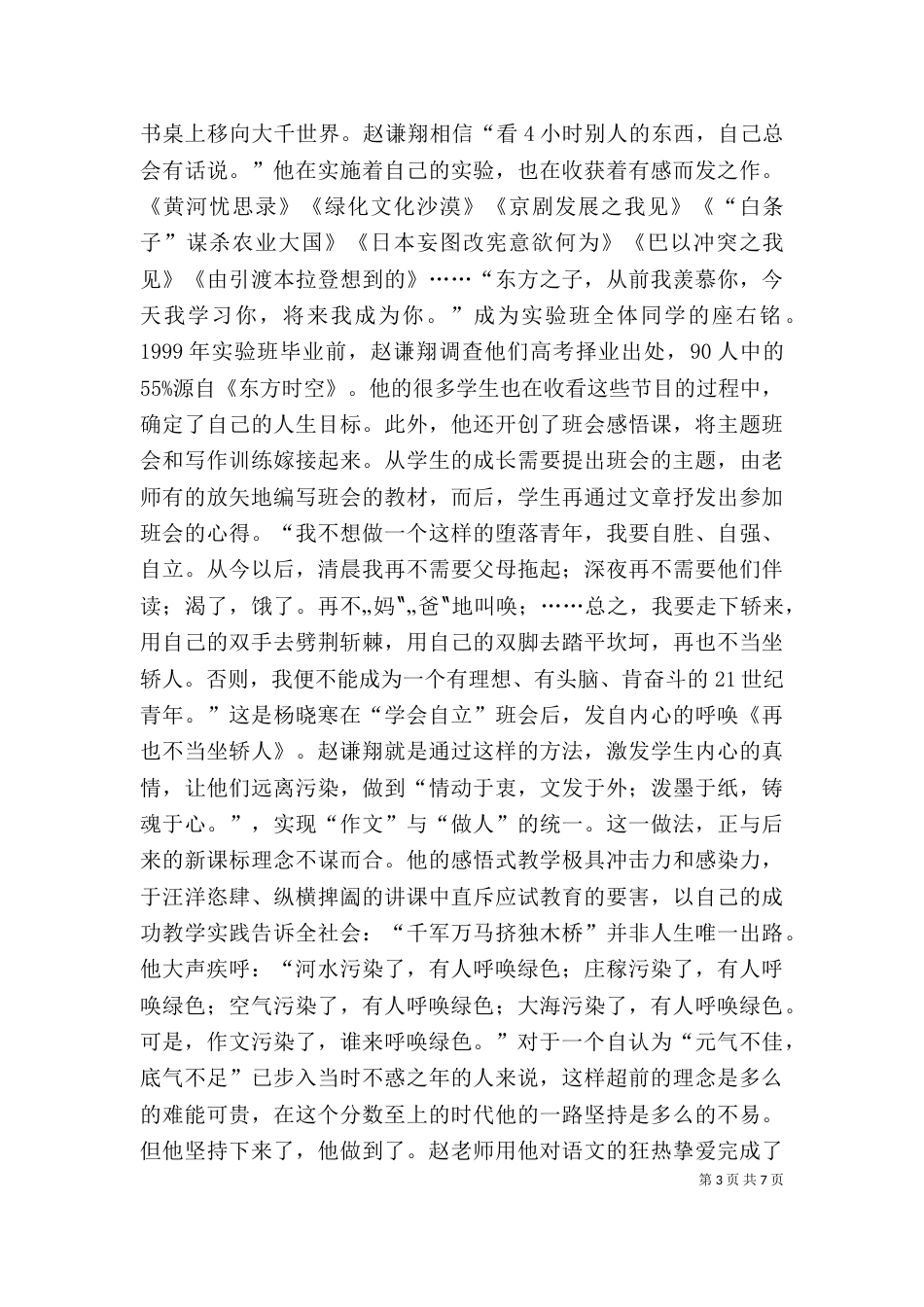 呼 唤 心 灵 的 绿 色——培训有感（四）_第3页
