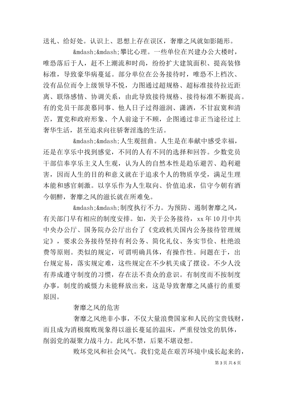 奢靡之风的具体表现突出问题学习心得_第3页