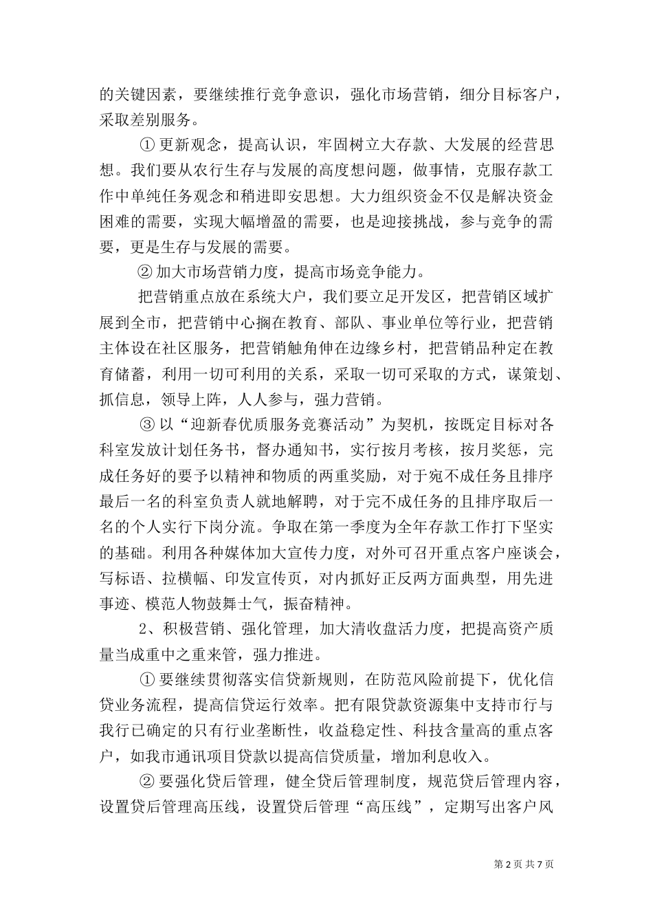 银行年度工作计划（三）_第2页