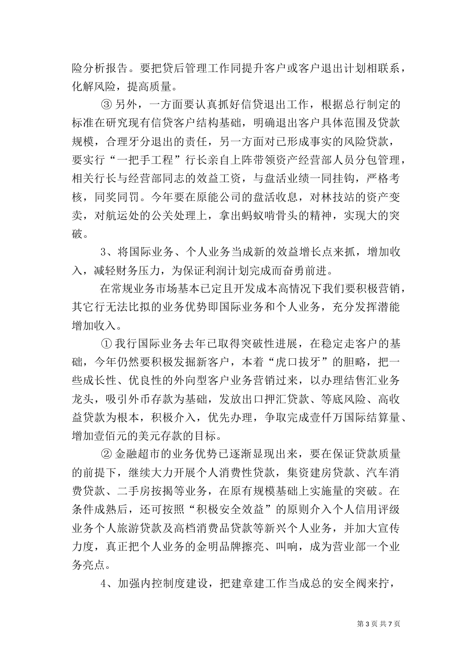 银行年度工作计划（三）_第3页