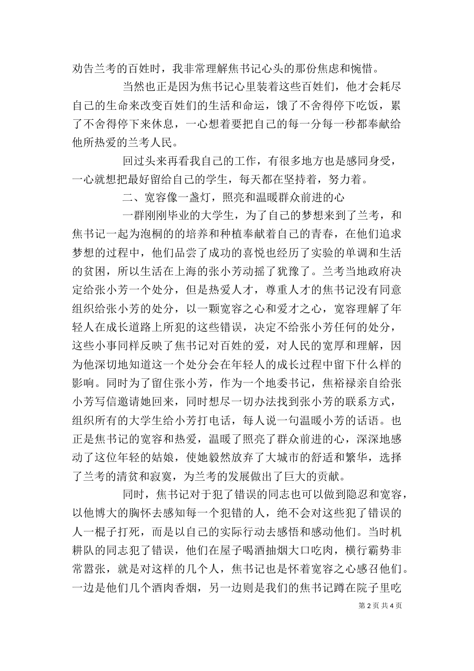 焦裕禄是我们学习的榜样（一）_第2页