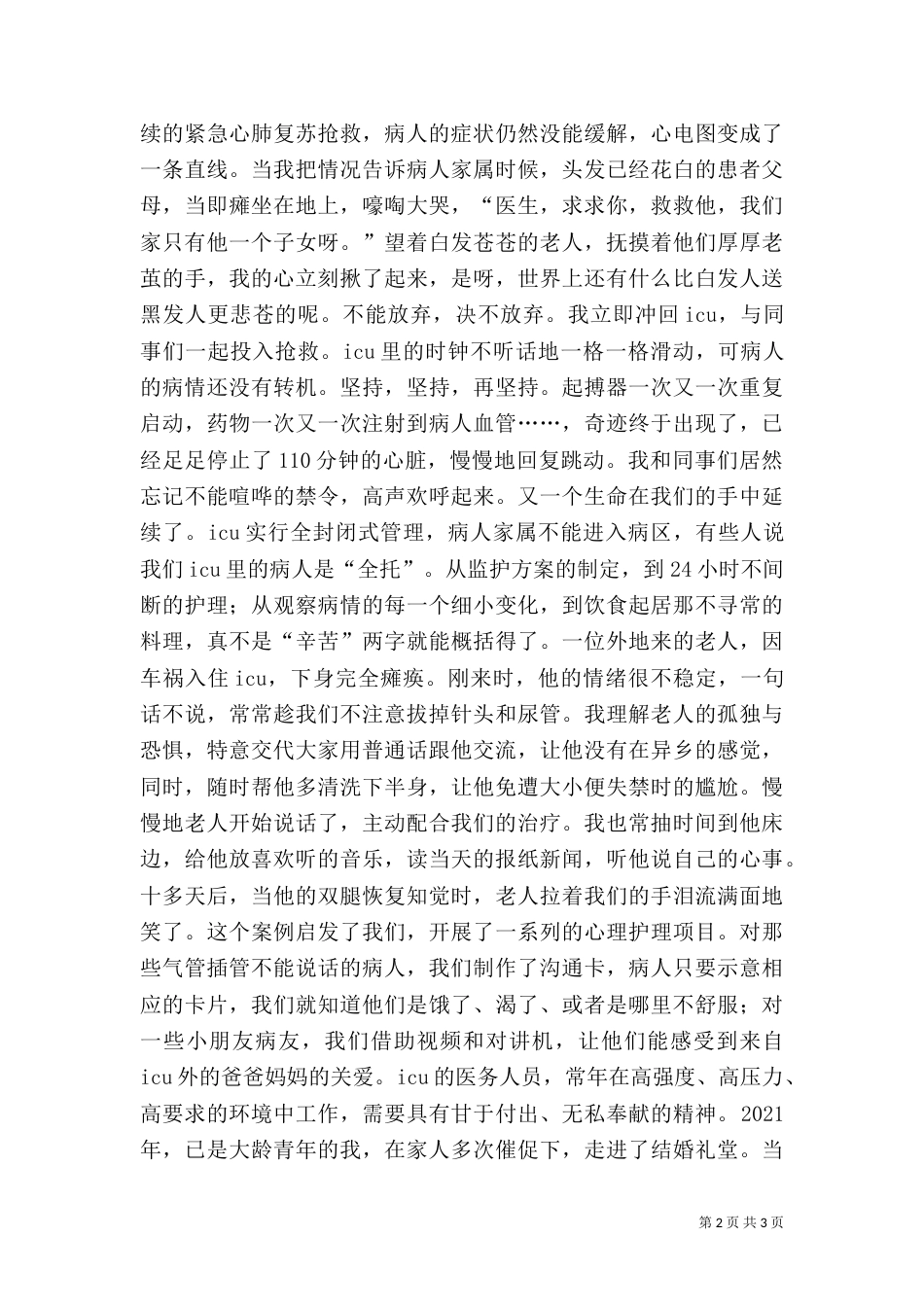 医务系统讲话稿：百分之一的希望 百分之百的努力_第2页