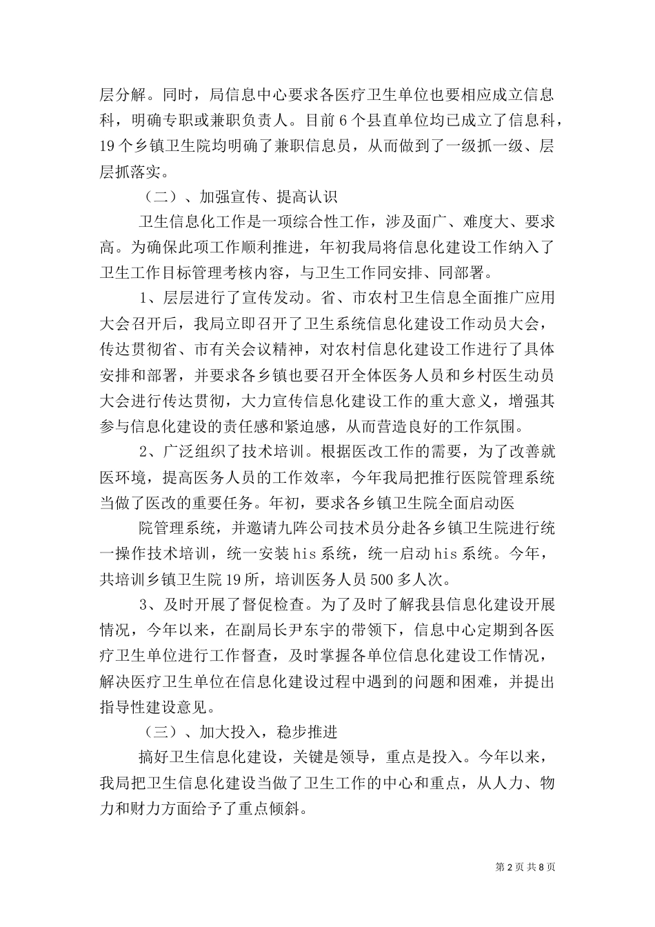 信息化建设工作总结（八）_第2页