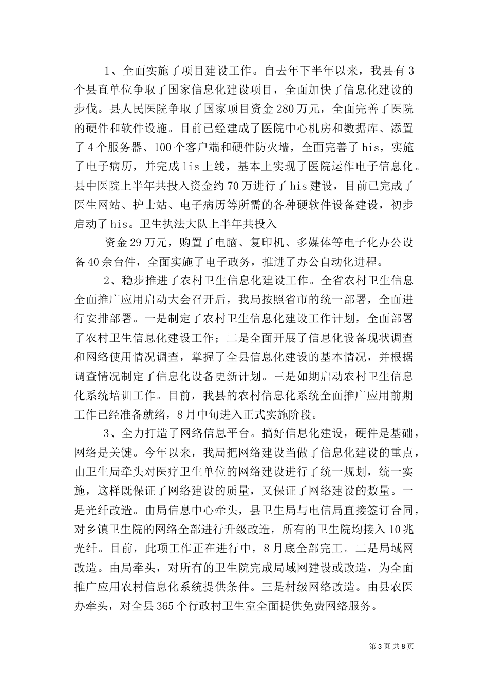 信息化建设工作总结（八）_第3页