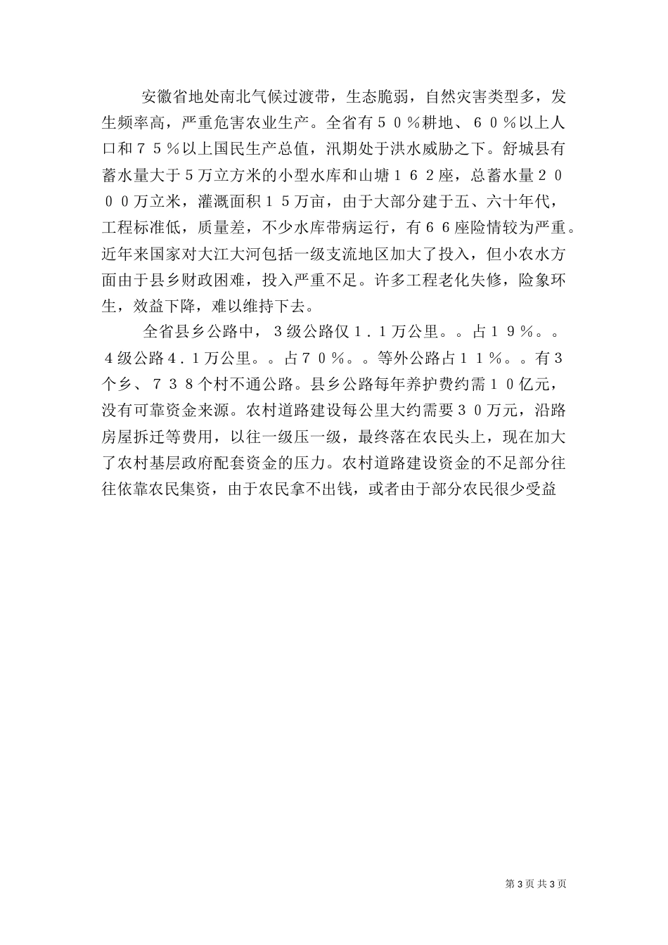 安徽“三农”的喜与忧（一）_第3页