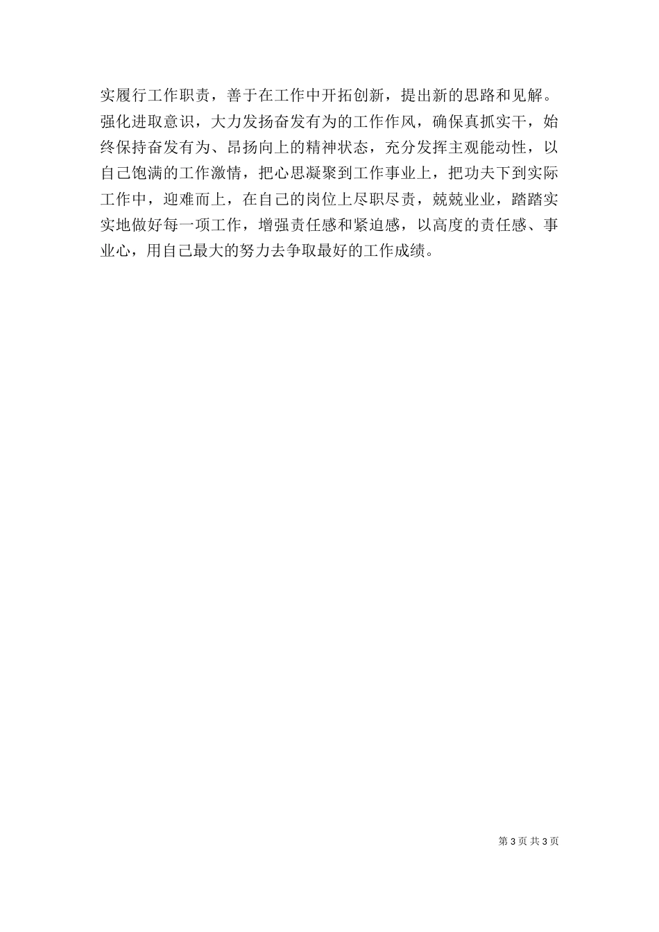 思想纪律作风整顿工作总结格式 纪律作风教育整顿工作总结_第3页