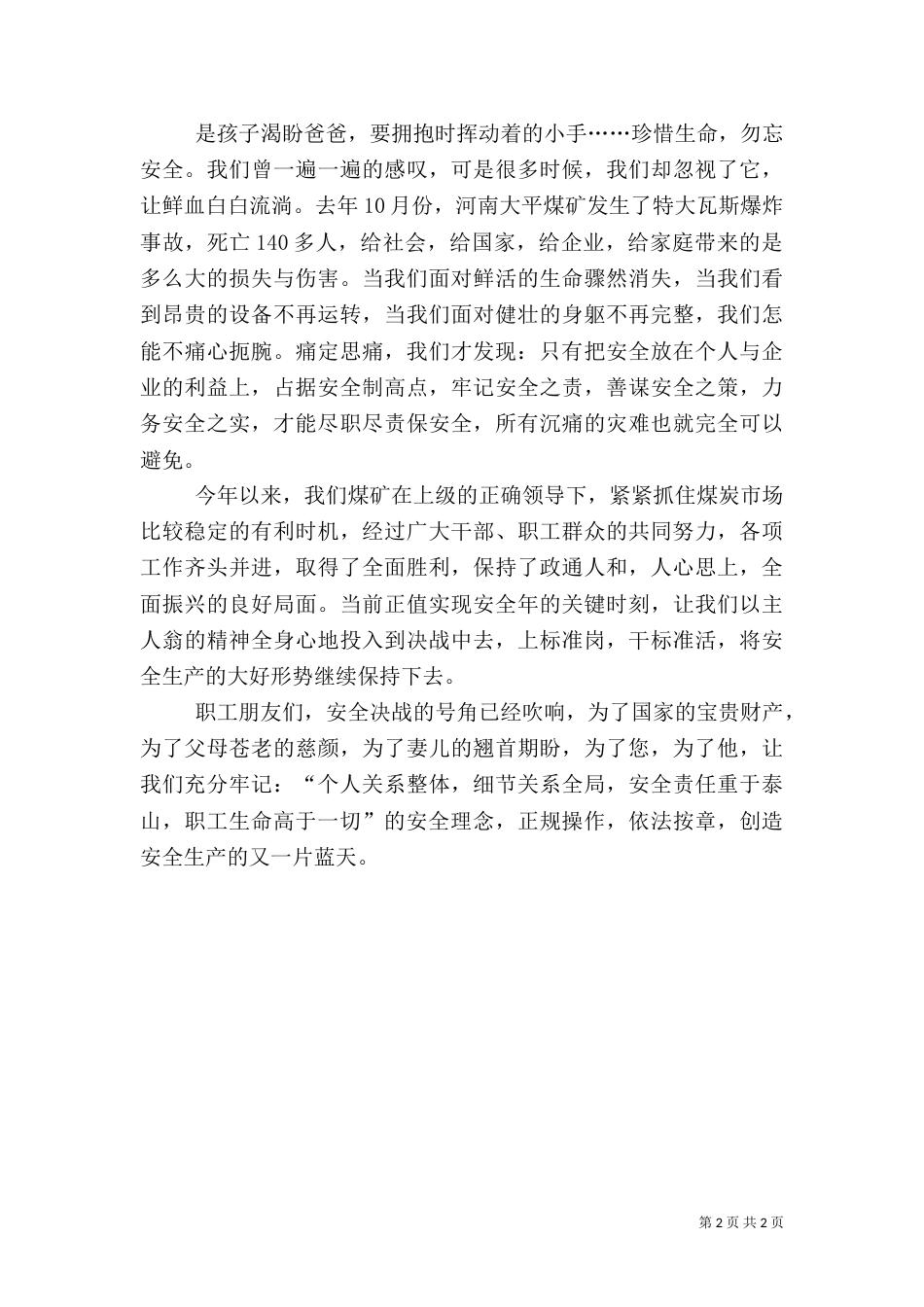 有关矿山安全生产演讲稿范文_第2页
