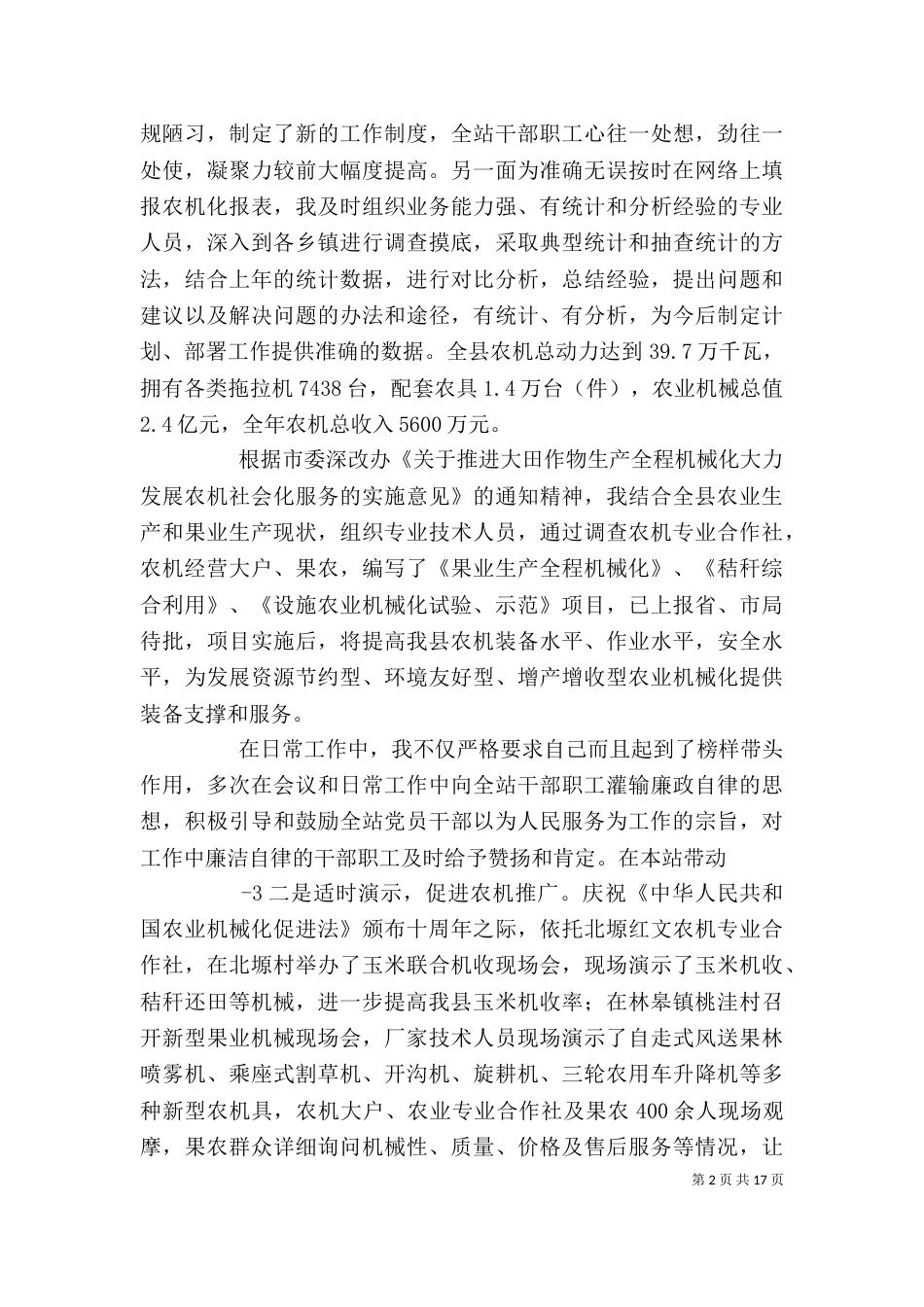 2023年唐述职述廉报告_第2页