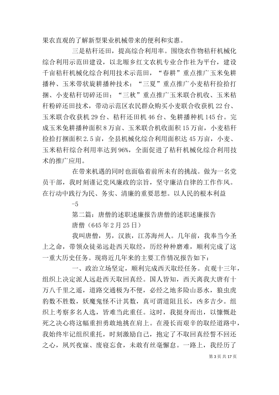2023年唐述职述廉报告_第3页