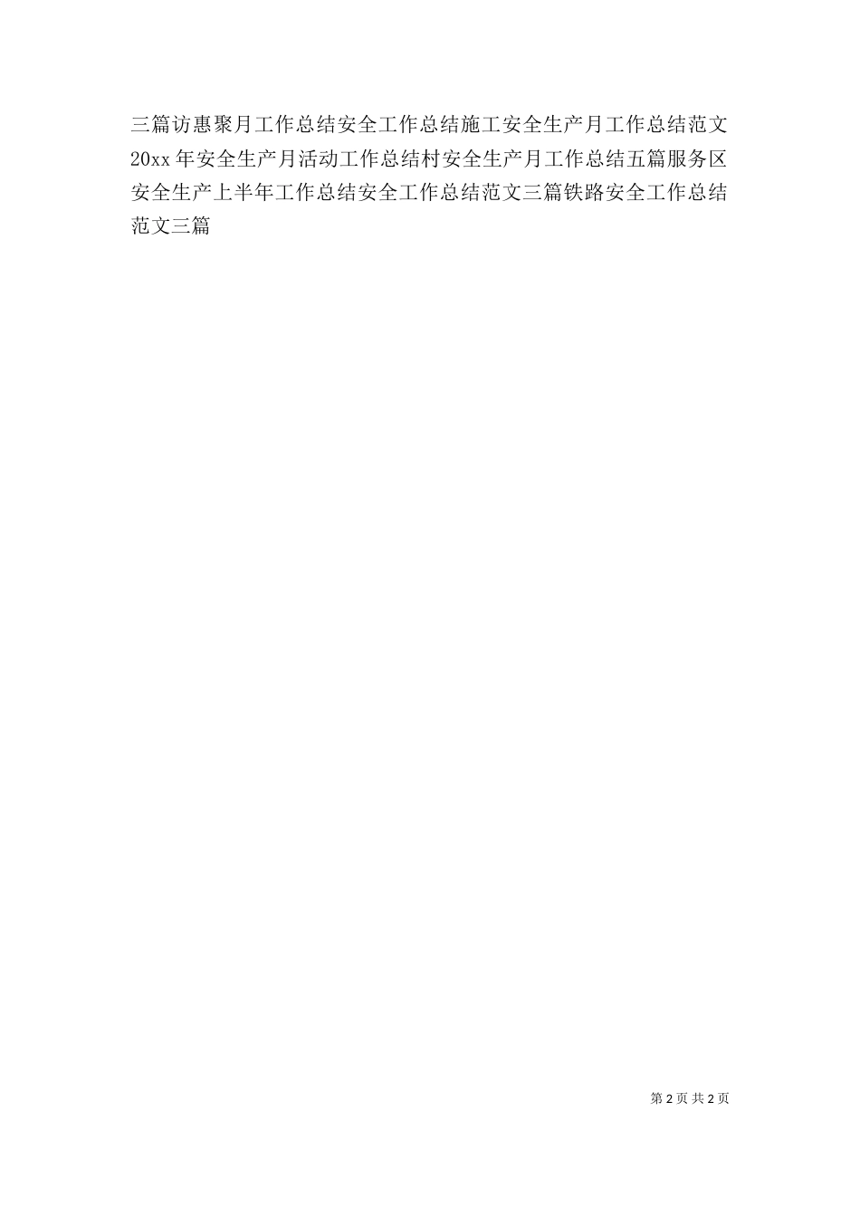 工作总结范文精选【优质篇】_第2页