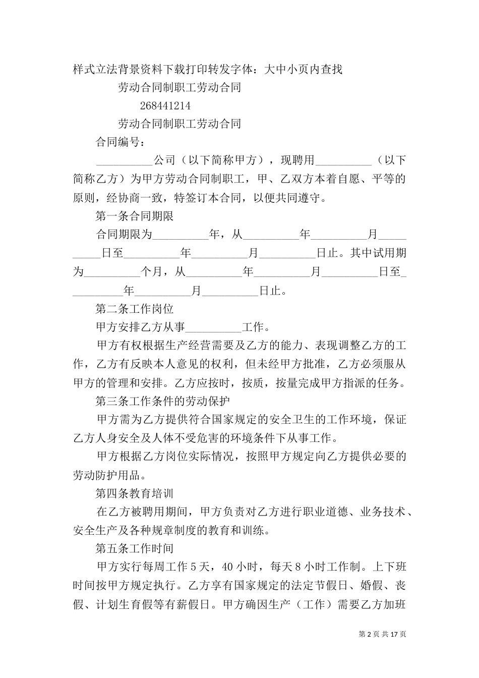 劳动合同制用工方式_第2页