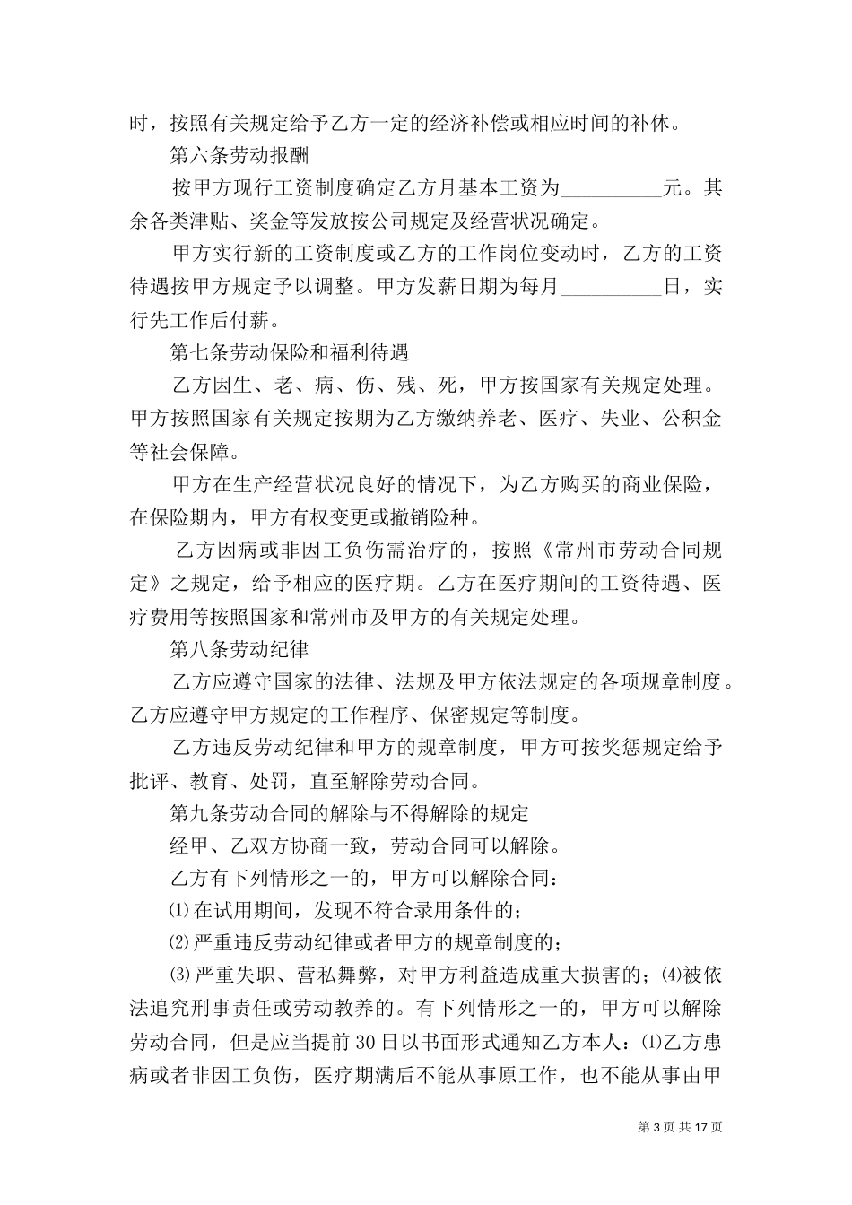 劳动合同制用工方式_第3页